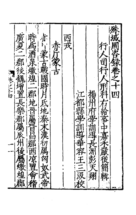 56442-殊域周咨录十三 (明)严从简撰_第2页