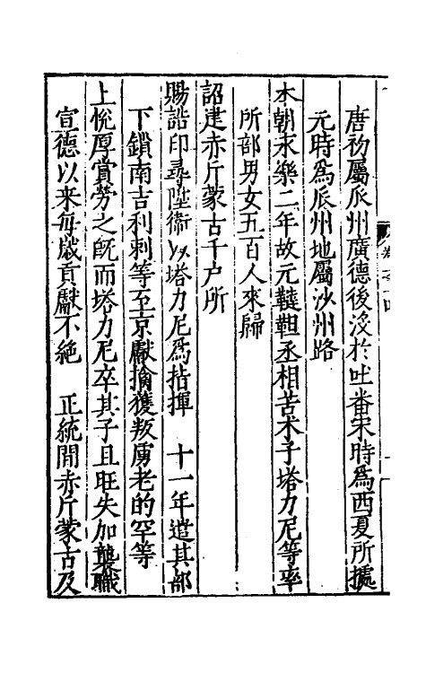 56442-殊域周咨录十三 (明)严从简撰_第3页