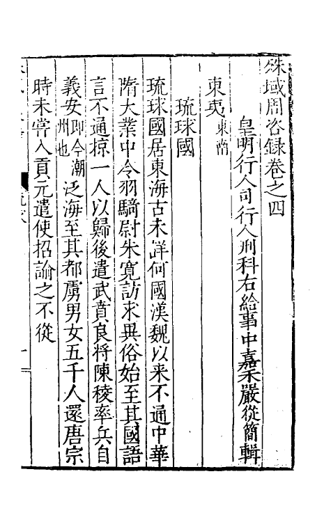 56444-殊域周咨录四 (明)严从简撰_第2页
