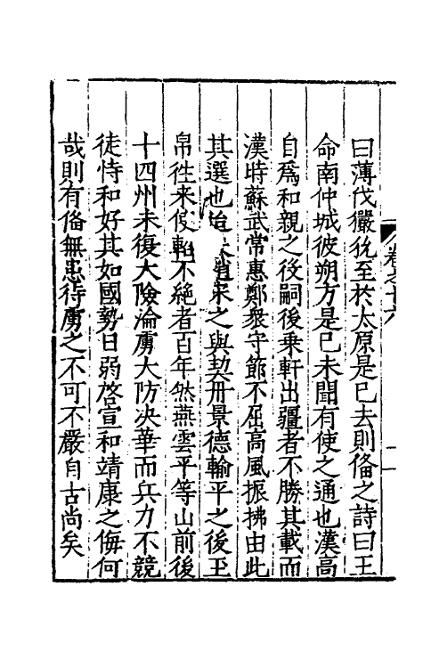 56446-殊域周咨录十四 (明)严从简撰_第3页