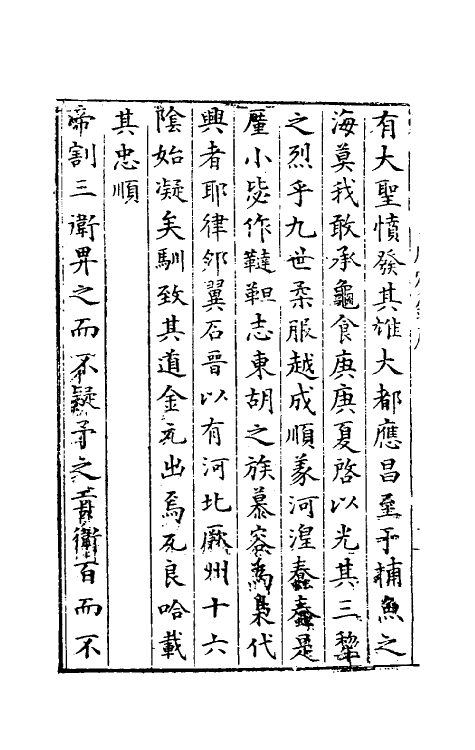 56452-咸宾录一 (明)罗曰褧撰_第3页