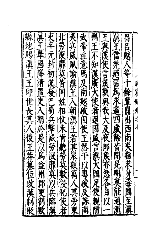 56454-咸宾录五 (明)罗曰褧撰_第3页