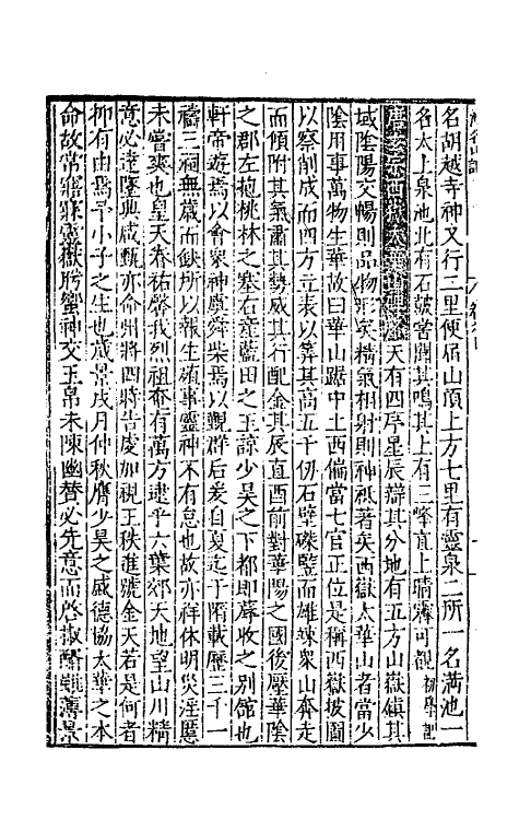 56459-古今游名山记五 (明)何镗辑_第3页