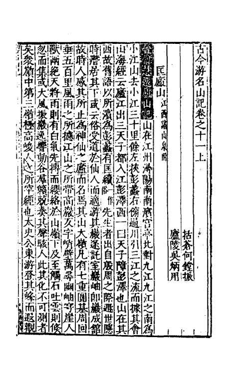 56460-古今游名山记九 (明)何镗辑_第2页