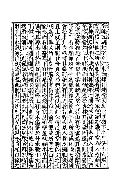 56460-古今游名山记九 (明)何镗辑_第3页
