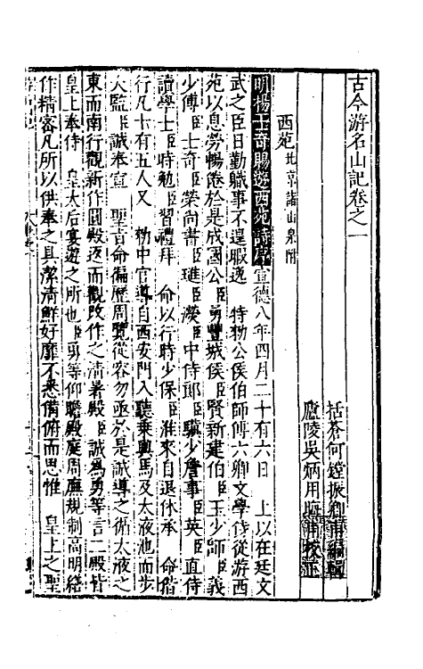 56462-古今游名山记二 (明)何镗辑_第2页