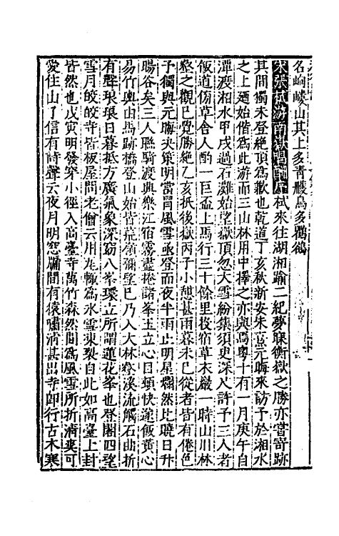 56463-古今游名山记六 (明)何镗辑_第3页