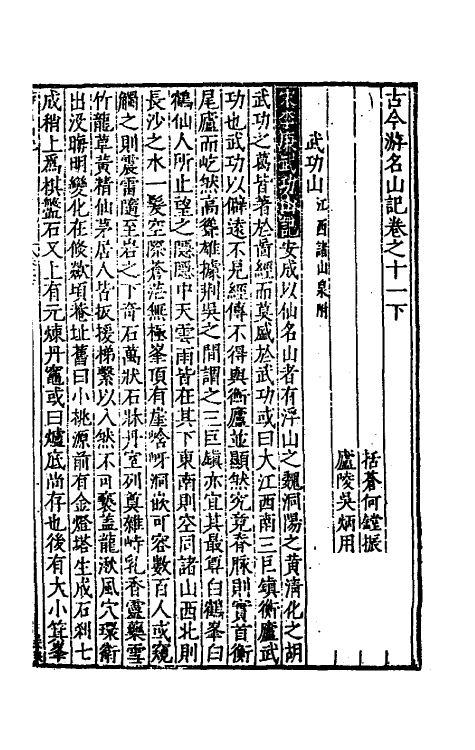 56464-古今游名山记十 (明)何镗辑_第2页