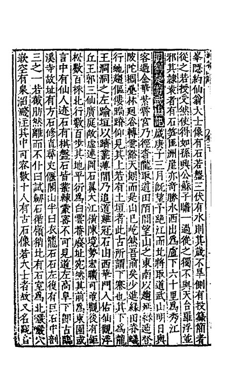 56464-古今游名山记十 (明)何镗辑_第3页
