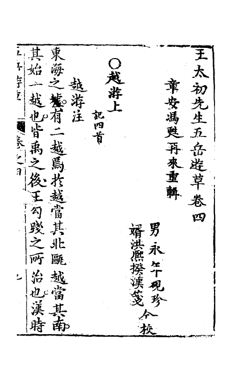 56473-王太初先生五岳游草三 (明)王士性撰_第2页