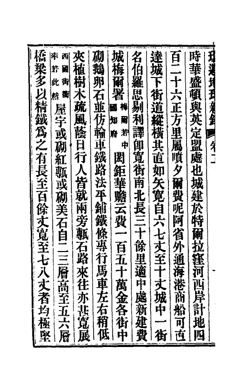 56493-环游地球新录二 (清)李圭撰_第3页