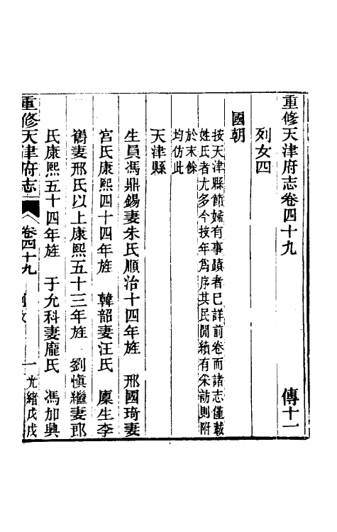 55505-光绪重修天津府志三十九 沈家本 荣铨修_第2页