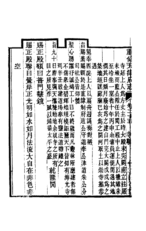 55511-光绪重修天津府志十九 沈家本 荣铨修_第3页