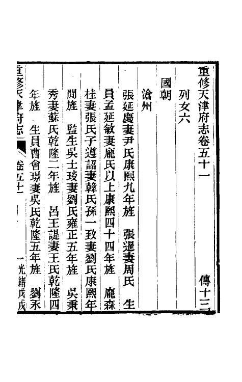 55513-光绪重修天津府志四十一 沈家本 荣铨修_第2页