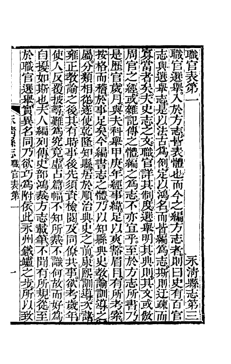 55529-乾隆永清县志二 (清)周震荣修_第2页