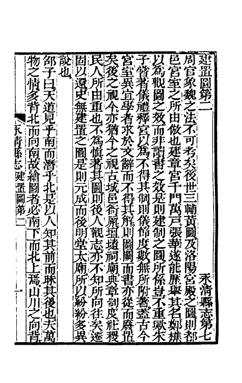 55530-乾隆永清县志五 (清)周震荣修_第2页