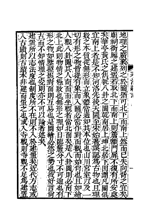 55530-乾隆永清县志五 (清)周震荣修_第3页