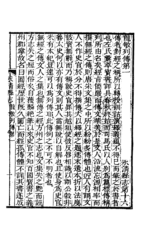 55531-乾隆永清县志八 (清)周震荣修_第2页