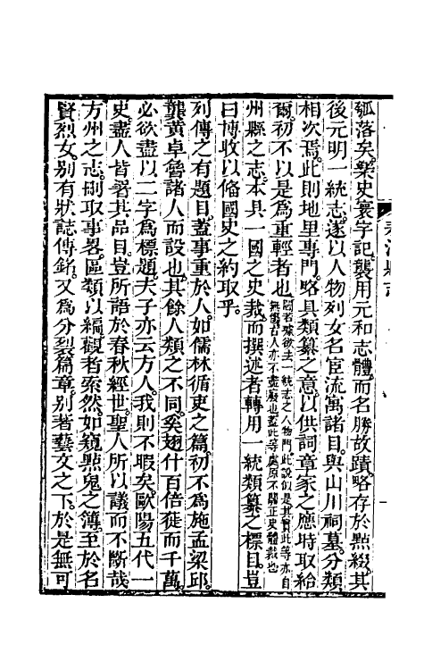 55531-乾隆永清县志八 (清)周震荣修_第3页