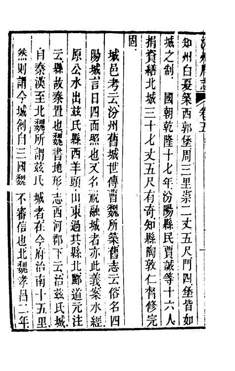 55547-乾隆汾州府志四 (清)孙和相修_第3页
