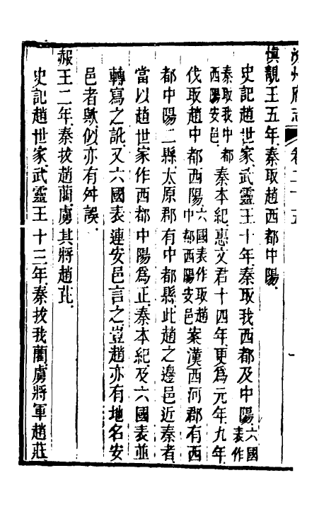 55549-乾隆汾州府志十六 (清)孙和相修_第3页