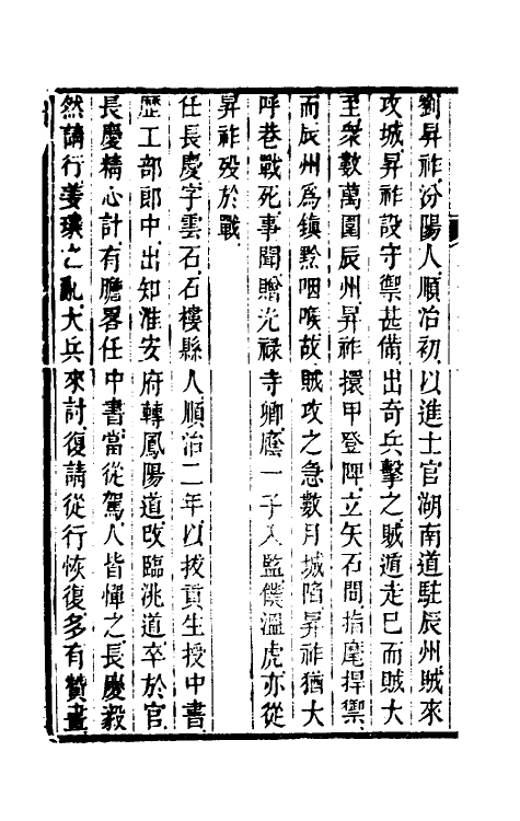 55552-乾隆汾州府志十一 (清)孙和相修_第3页
