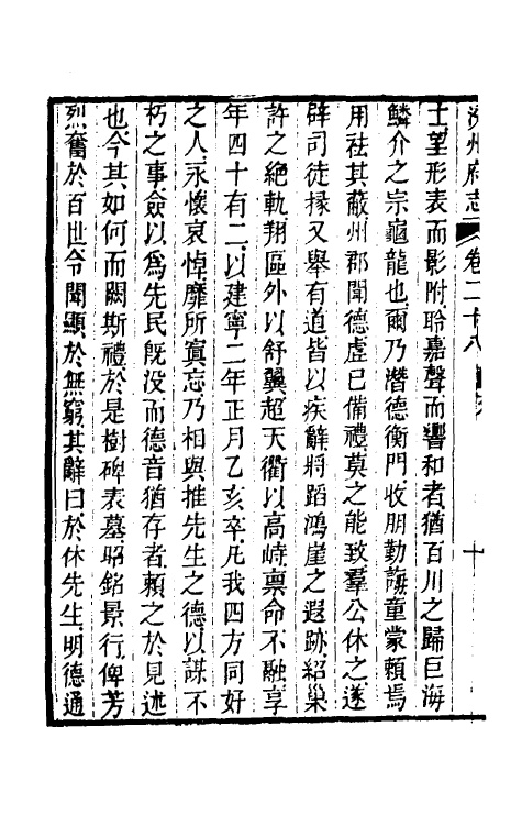 55556-乾隆汾州府志十八 (清)孙和相修_第3页