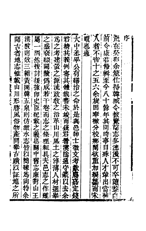 55560-乾隆韩城县志一 (清)傅应奎修_第2页