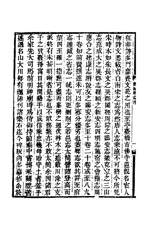 55560-乾隆韩城县志一 (清)傅应奎修_第3页