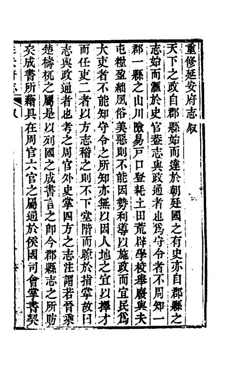 55570-嘉庆延安府志一 (清)洪蕙纂修_第2页
