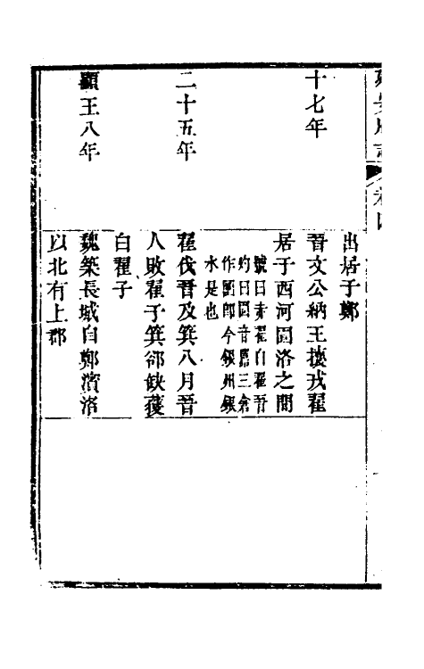 55574-嘉庆延安府志二 (清)洪蕙纂修_第3页