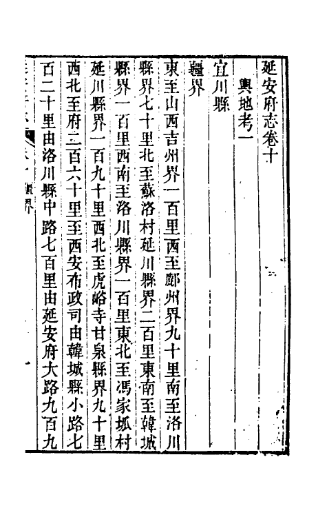 55582-嘉庆延安府志四 (清)洪蕙纂修_第2页