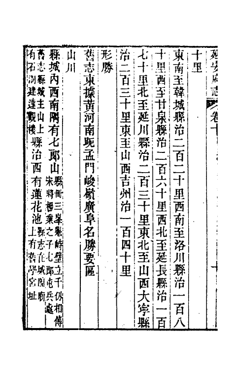 55582-嘉庆延安府志四 (清)洪蕙纂修_第3页