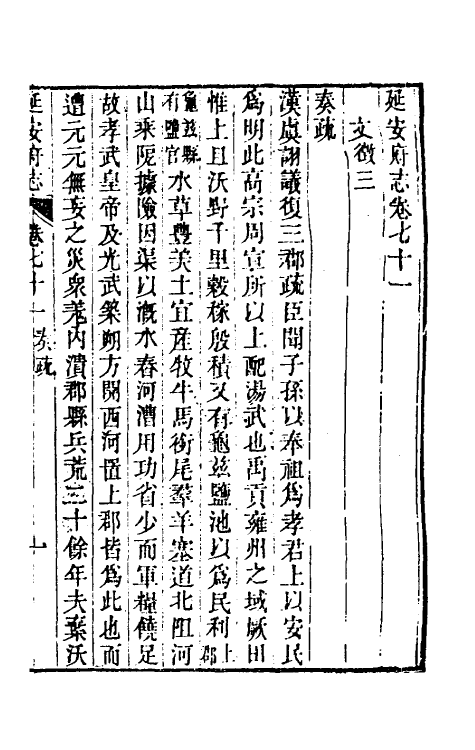 55585-嘉庆延安府志二十二 (清)洪蕙纂修_第2页