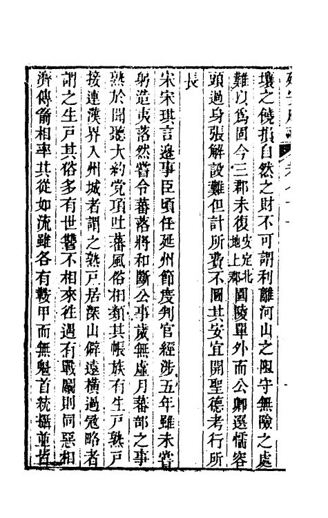 55585-嘉庆延安府志二十二 (清)洪蕙纂修_第3页