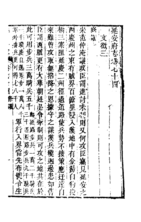 55589-嘉庆延安府志二十三 (清)洪蕙纂修_第2页