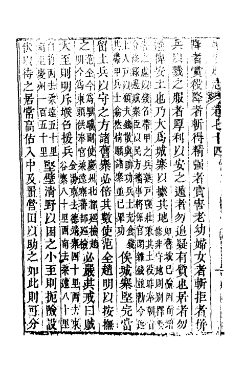 55589-嘉庆延安府志二十三 (清)洪蕙纂修_第3页