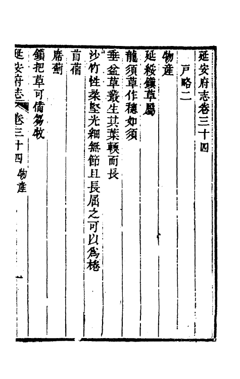 55591-嘉庆延安府志十二 (清)洪蕙纂修_第2页