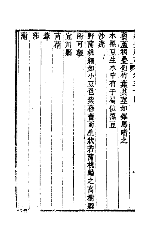 55591-嘉庆延安府志十二 (清)洪蕙纂修_第3页