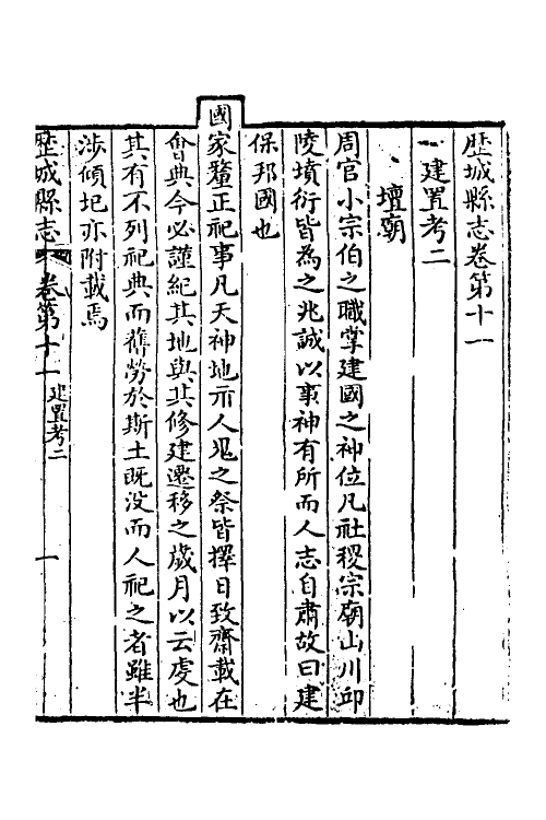 55595-乾隆历城县志八 (清)胡德琳修_第2页