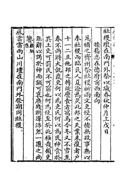 55595-乾隆历城县志八 (清)胡德琳修_第3页