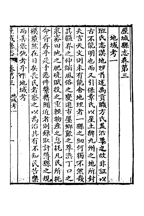 55602-乾隆历城县志三 (清)胡德琳修_第2页