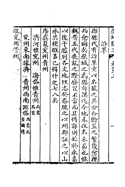 55602-乾隆历城县志三 (清)胡德琳修_第3页
