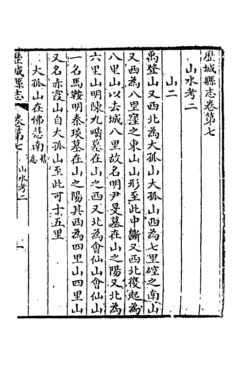 55610-乾隆历城县志五 (清)胡德琳修_第2页