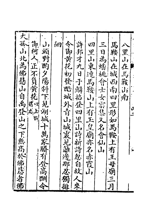 55610-乾隆历城县志五 (清)胡德琳修_第3页