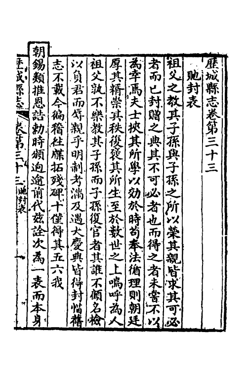 55616-乾隆历城县志二十 (清)胡德琳修_第2页