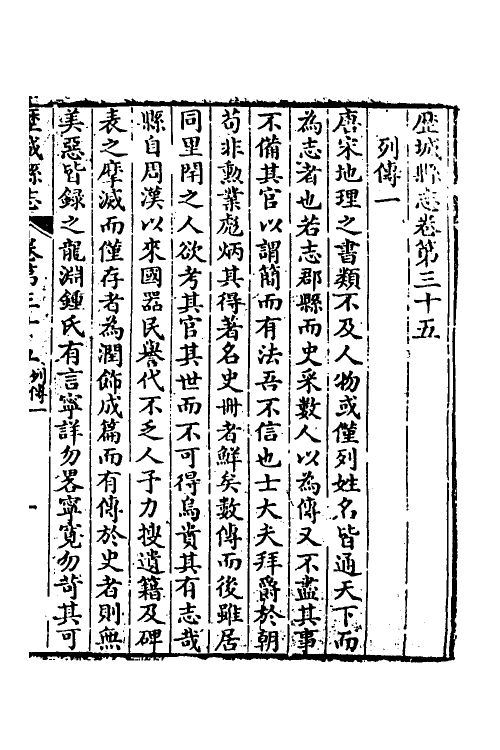 55619-乾隆历城县志二十一 (清)胡德琳修_第2页