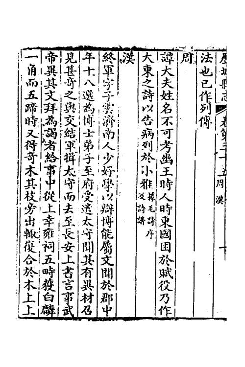 55619-乾隆历城县志二十一 (清)胡德琳修_第3页