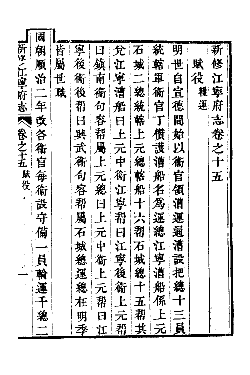 55621-嘉庆新修江宁府志八 (清)吕燕昭修_第2页