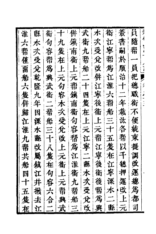 55621-嘉庆新修江宁府志八 (清)吕燕昭修_第3页